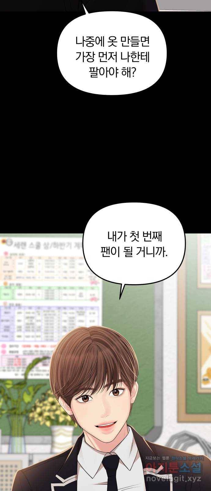 별을 삼킨 너에게 105화 63