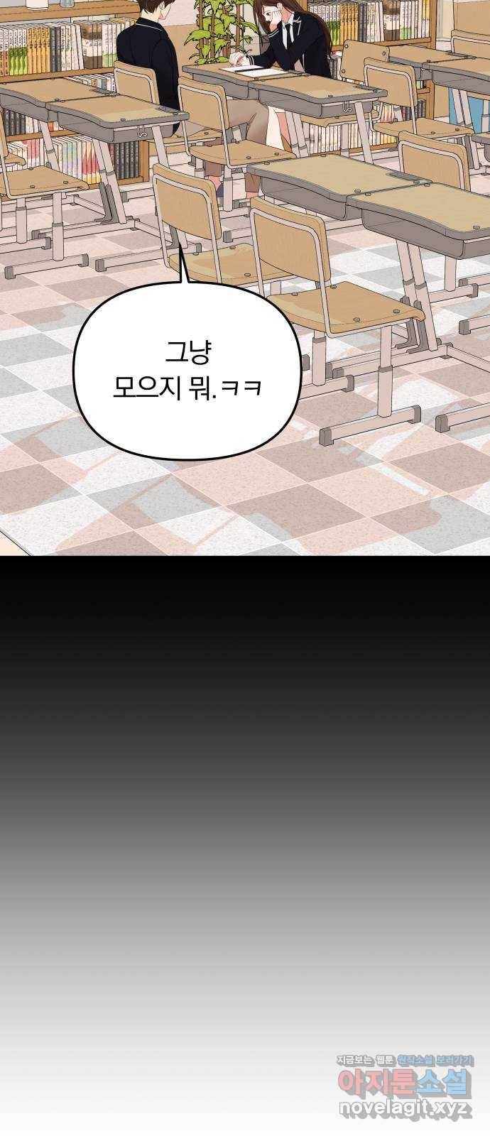 별을 삼킨 너에게 105화 66