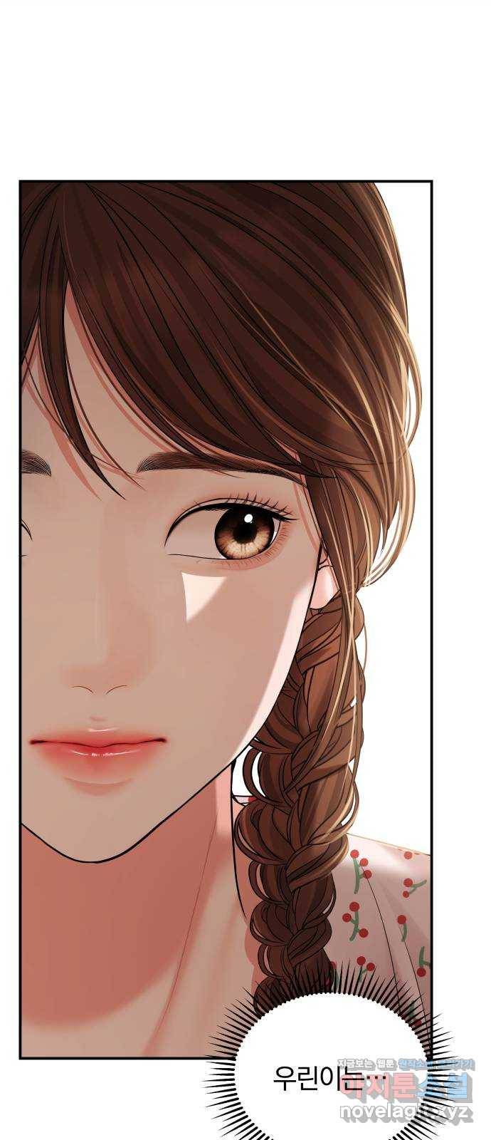 별을 삼킨 너에게 105화 67