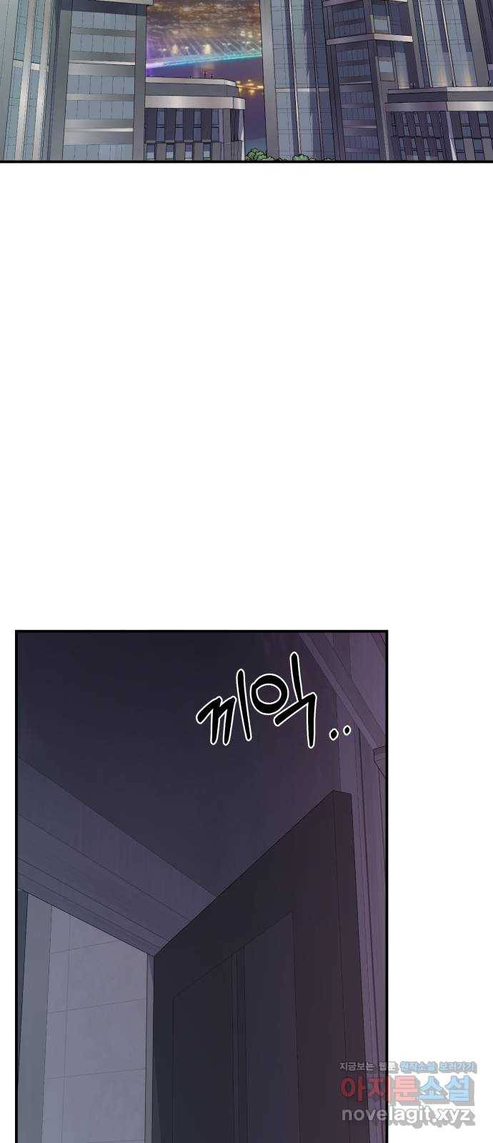 별을 삼킨 너에게 105화 72