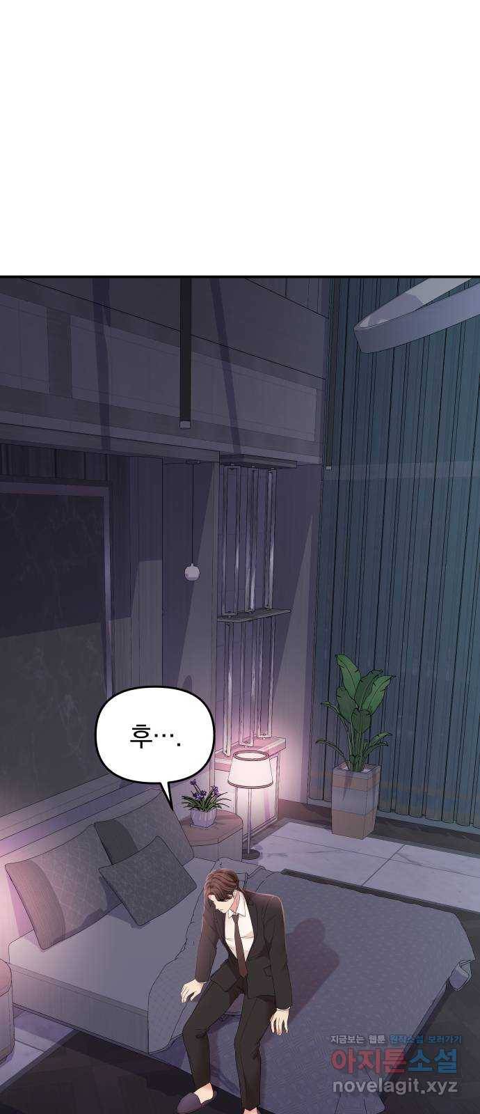 별을 삼킨 너에게 105화 75