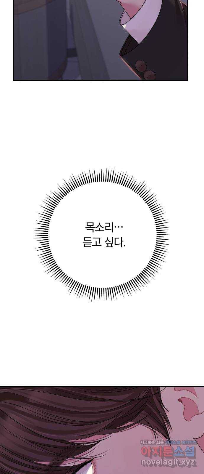 별을 삼킨 너에게 105화 78