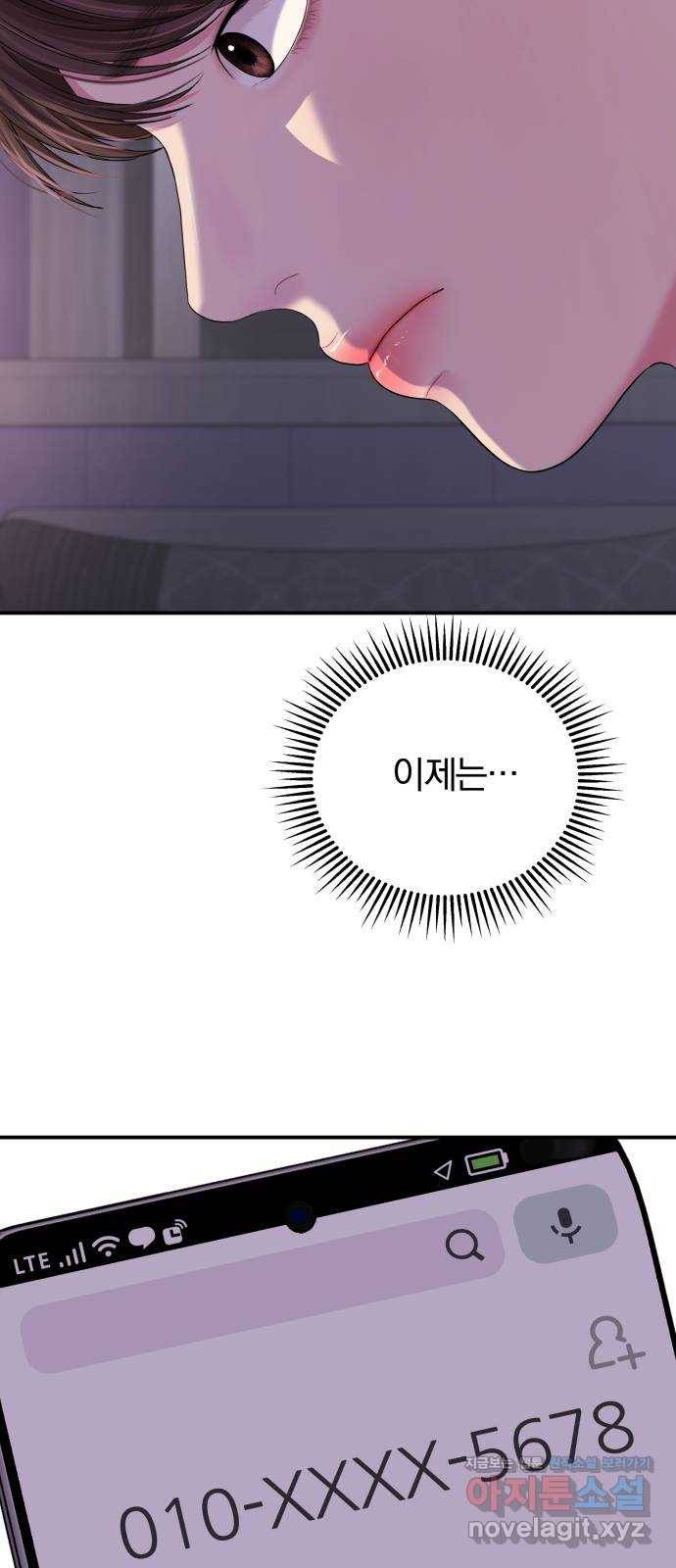 별을 삼킨 너에게 105화 79