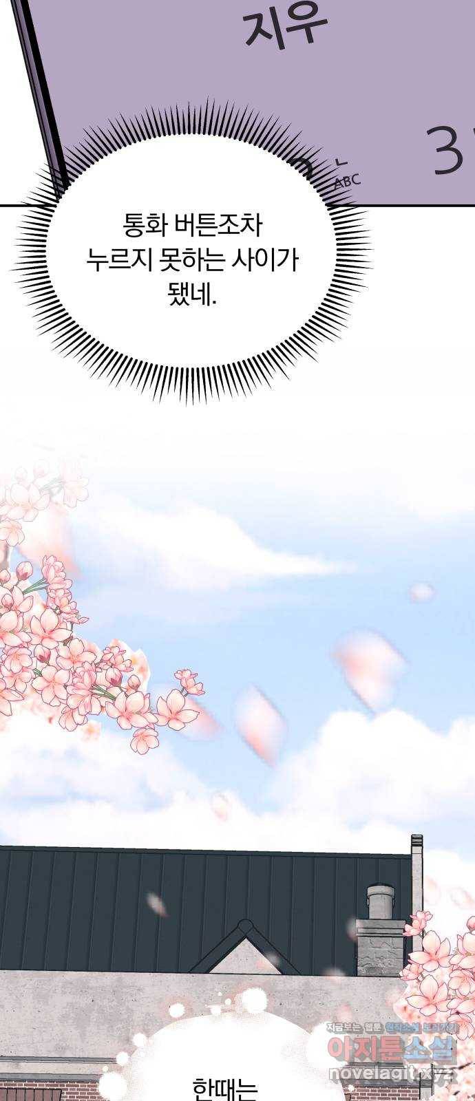 별을 삼킨 너에게 105화 80