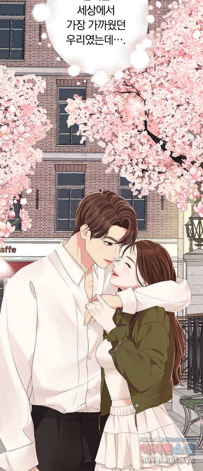 별을 삼킨 너에게 105화 81