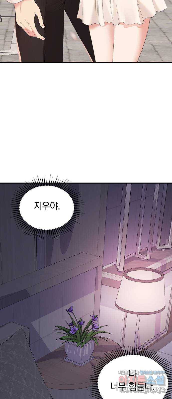 별을 삼킨 너에게 105화 82