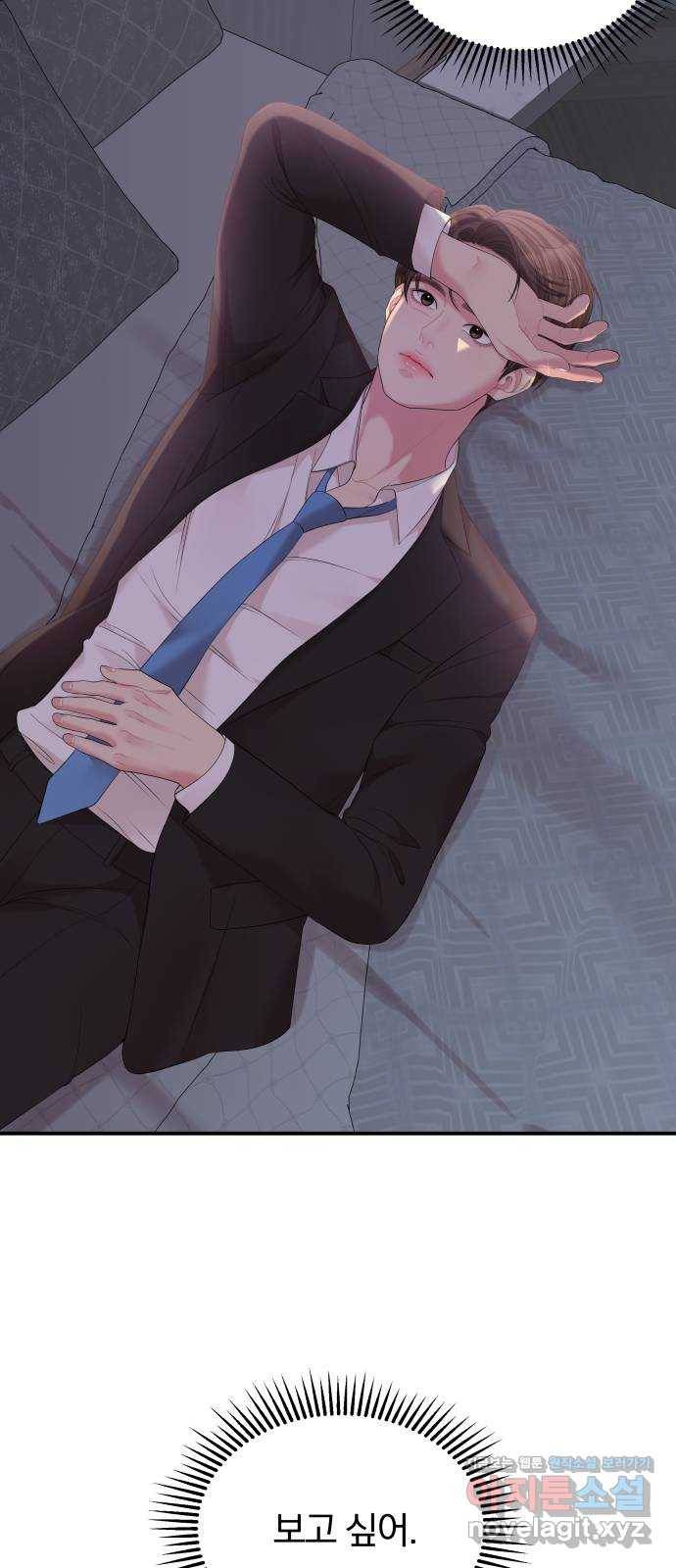 별을 삼킨 너에게 105화 83