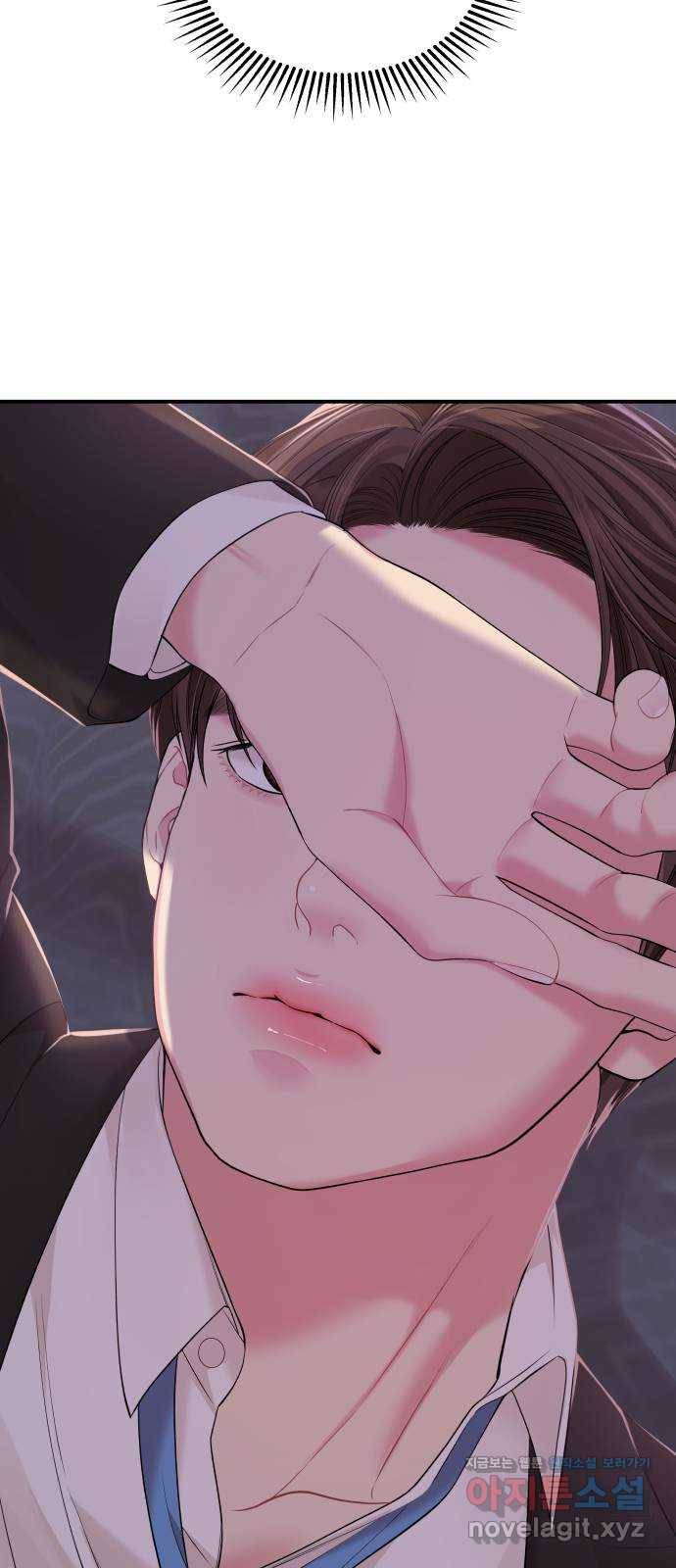별을 삼킨 너에게 105화 84
