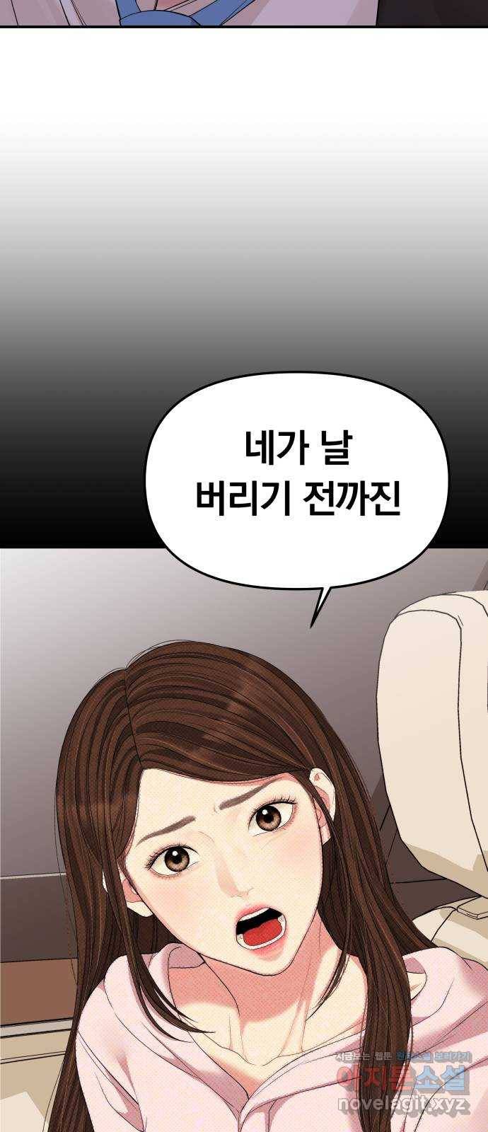 별을 삼킨 너에게 105화 85