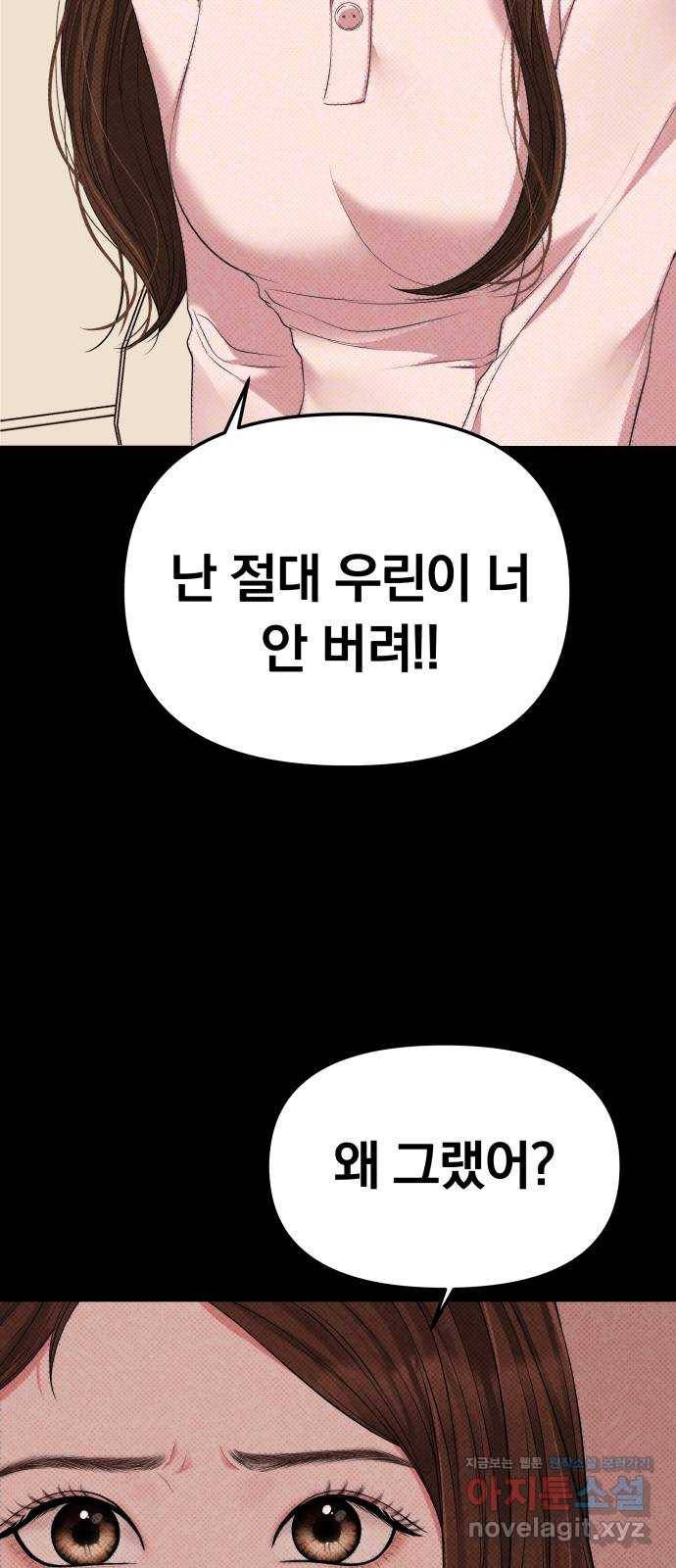별을 삼킨 너에게 105화 86