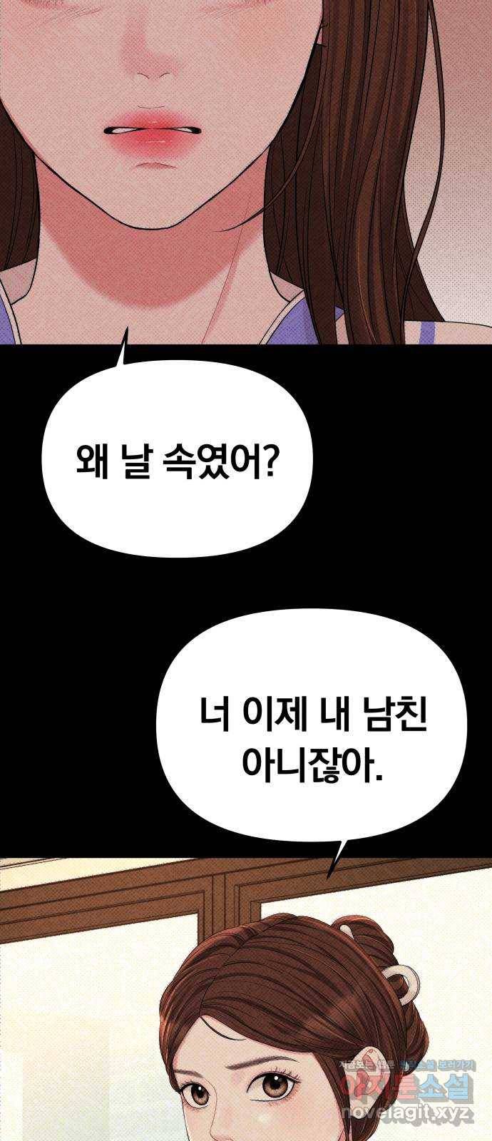 별을 삼킨 너에게 105화 87