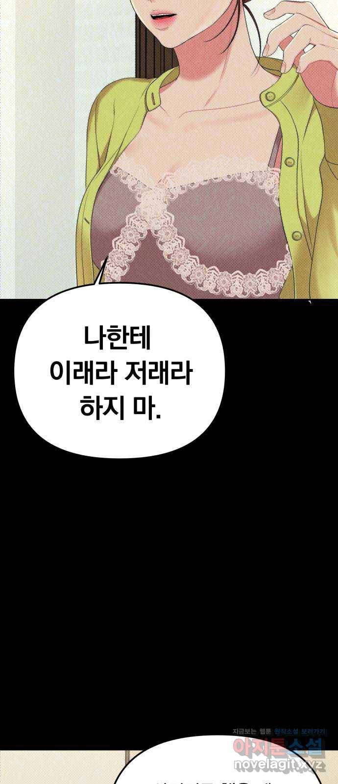 별을 삼킨 너에게 105화 88