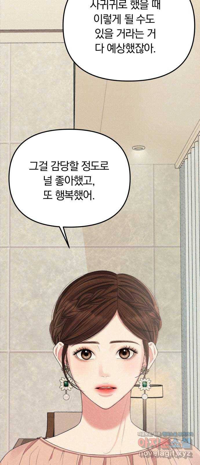 별을 삼킨 너에게 105화 89