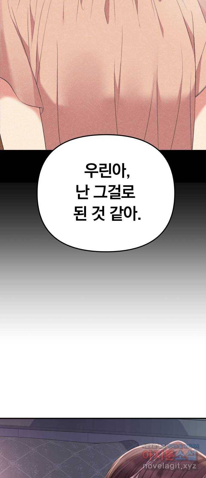별을 삼킨 너에게 105화 90