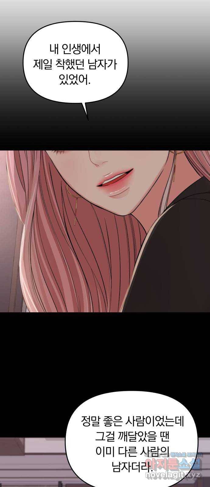 별을 삼킨 너에게 105화 92