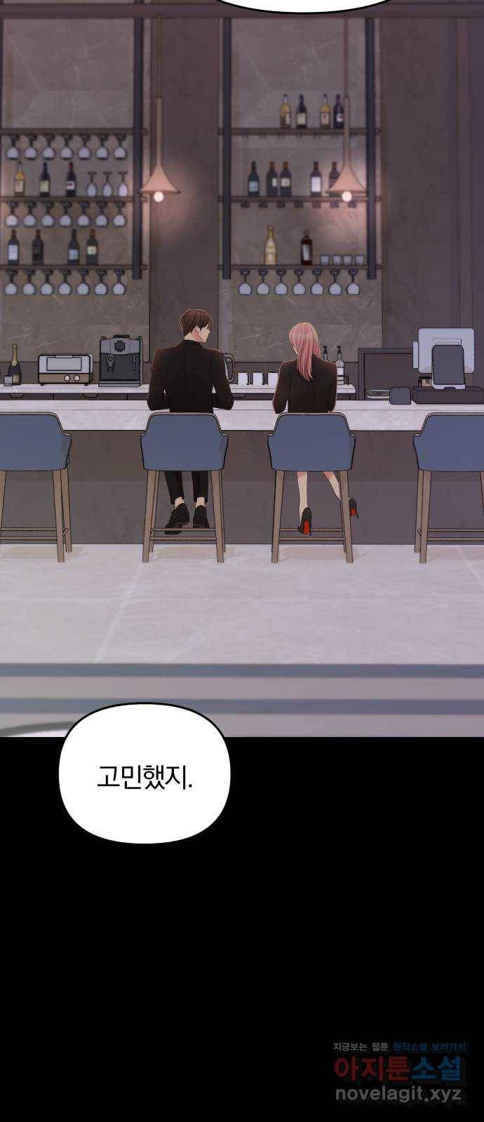 별을 삼킨 너에게 105화 93