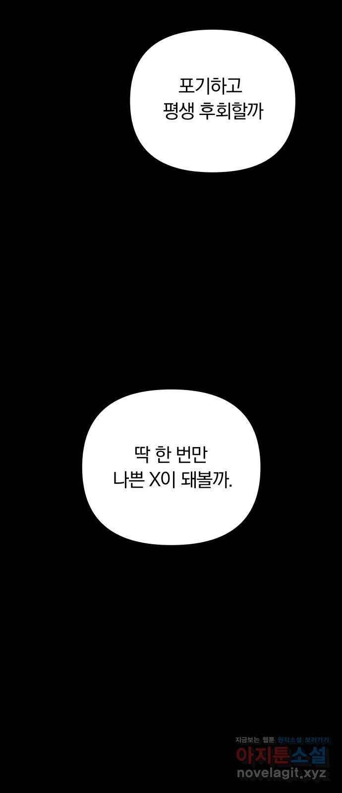 별을 삼킨 너에게 105화 94
