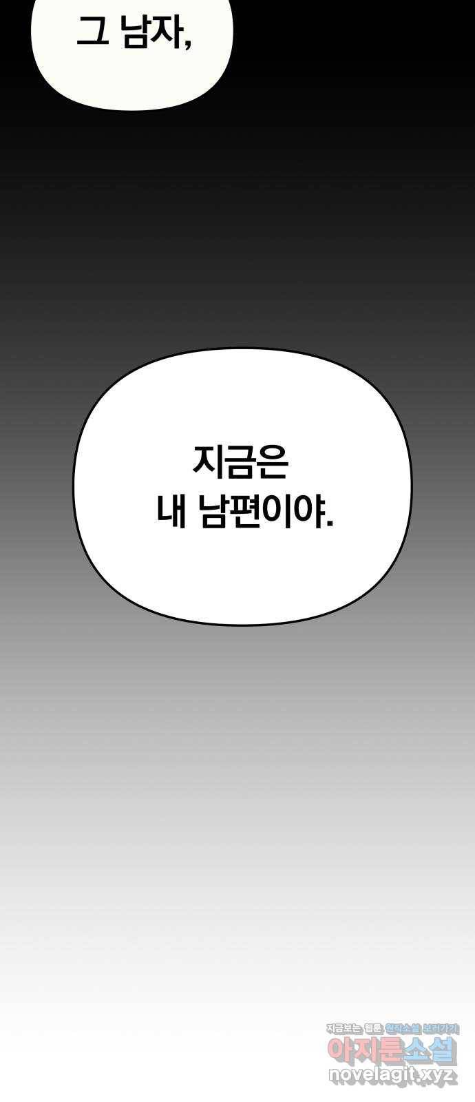 별을 삼킨 너에게 105화 97