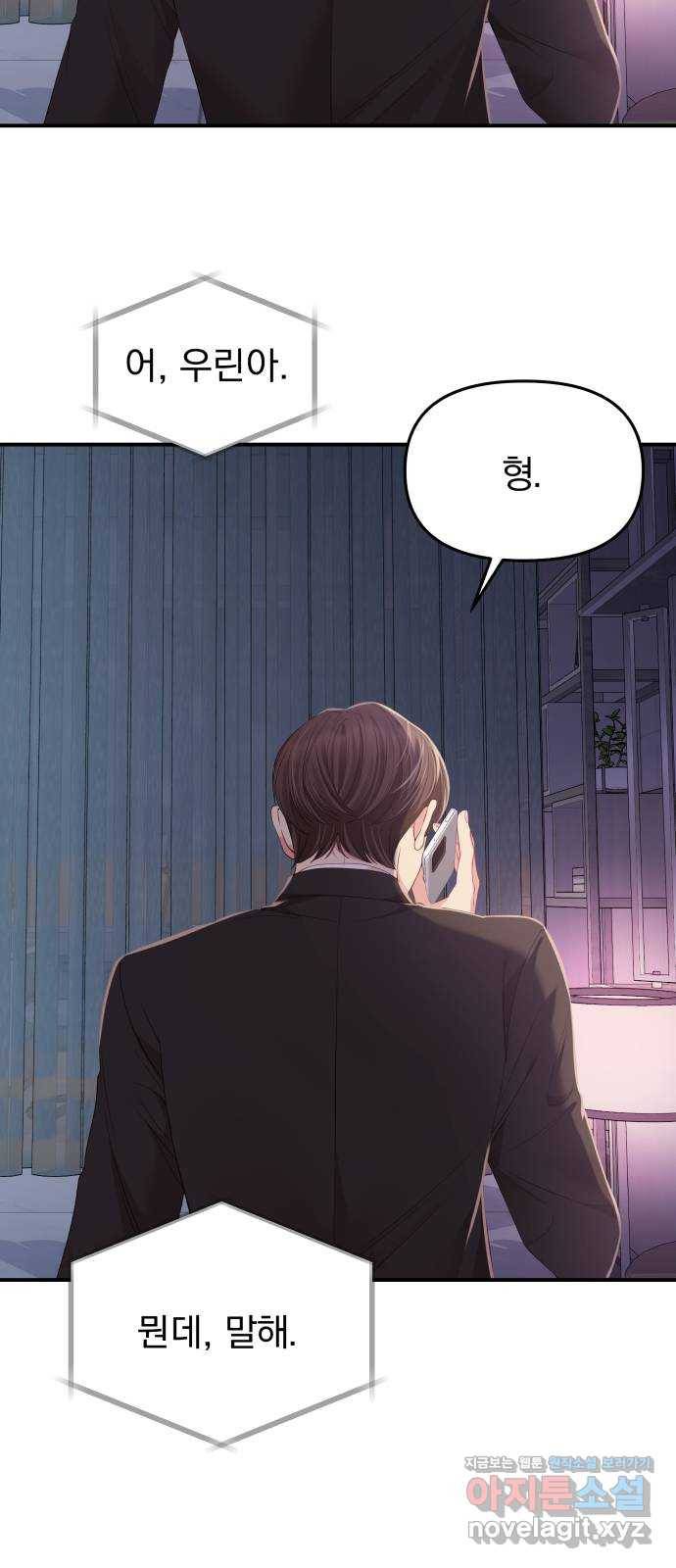별을 삼킨 너에게 105화 102