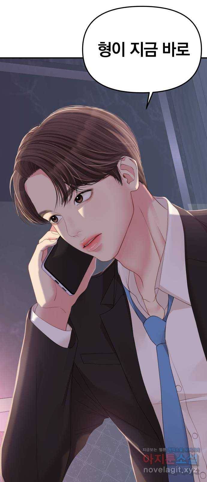 별을 삼킨 너에게 105화 103