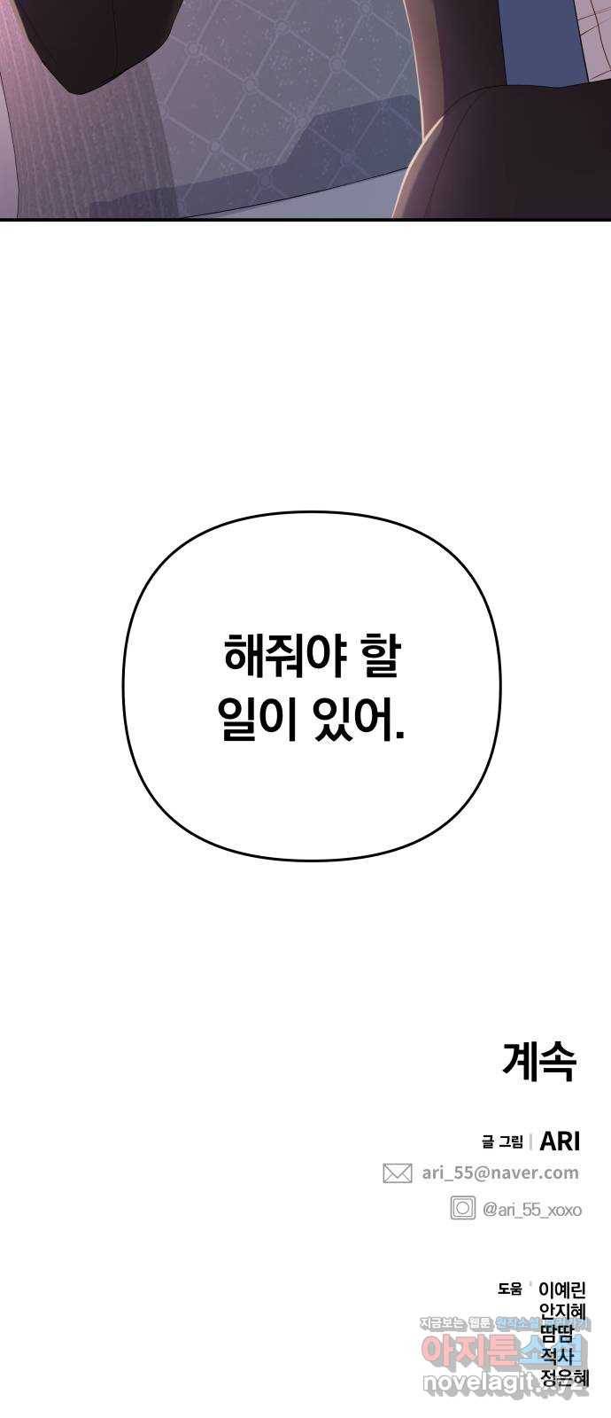 별을 삼킨 너에게 105화 104