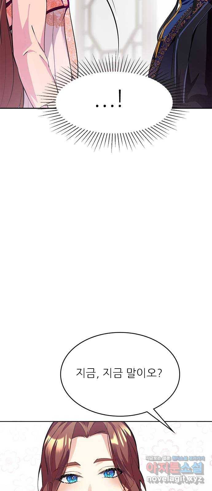 황궁에 핀 꽃은, 미쳤다 16화 6