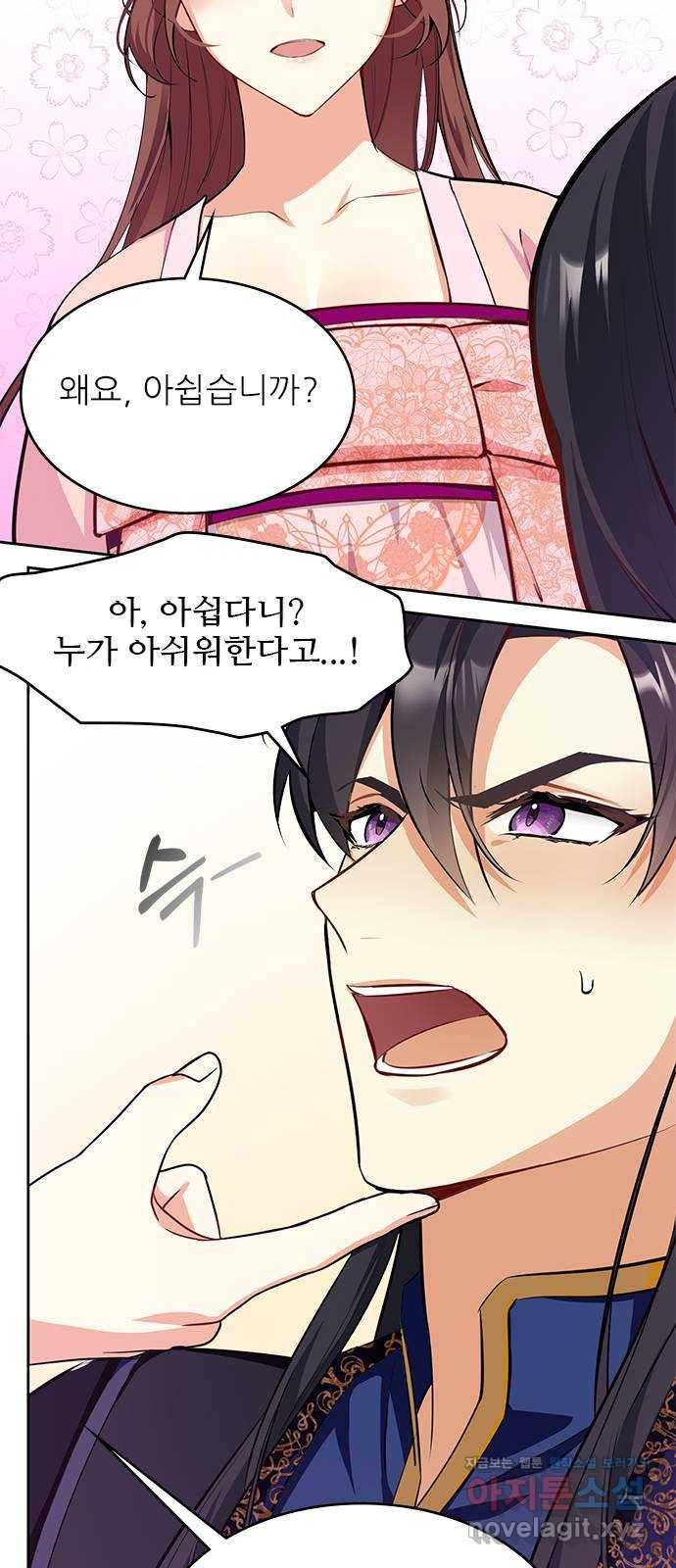 황궁에 핀 꽃은, 미쳤다 16화 7