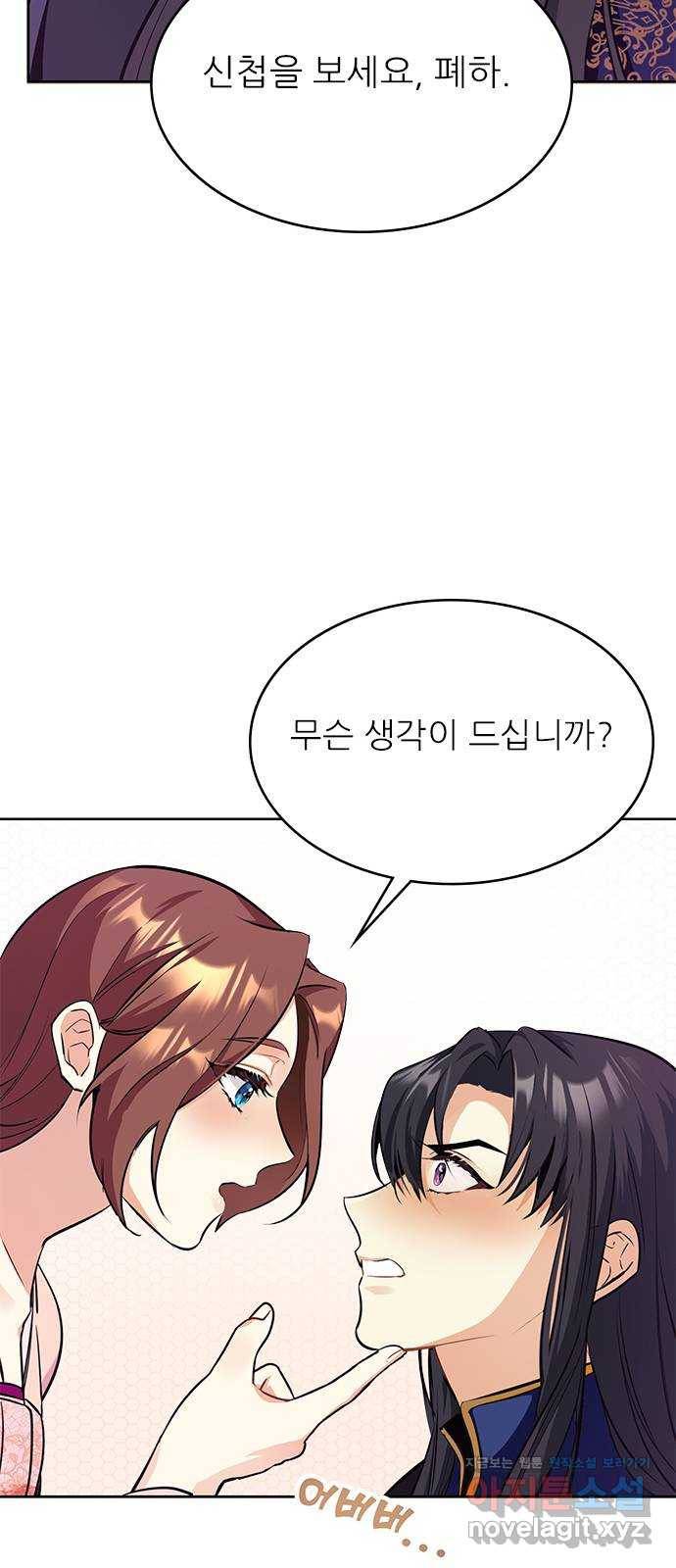 황궁에 핀 꽃은, 미쳤다 16화 8