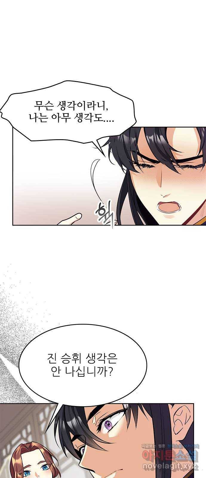 황궁에 핀 꽃은, 미쳤다 16화 9