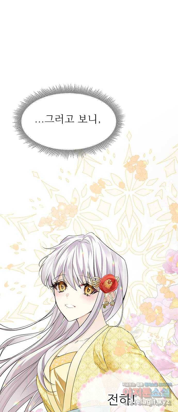 황궁에 핀 꽃은, 미쳤다 16화 11