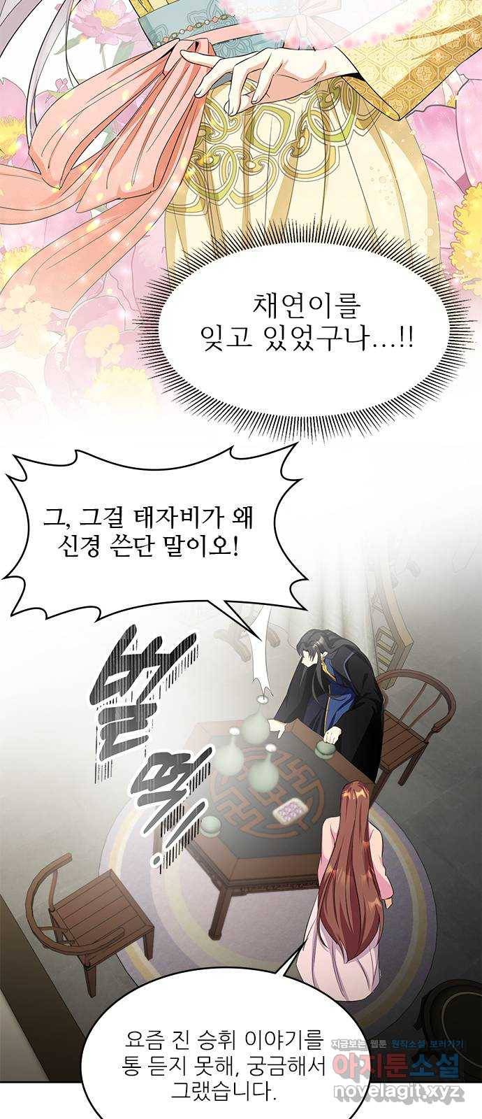 황궁에 핀 꽃은, 미쳤다 16화 12