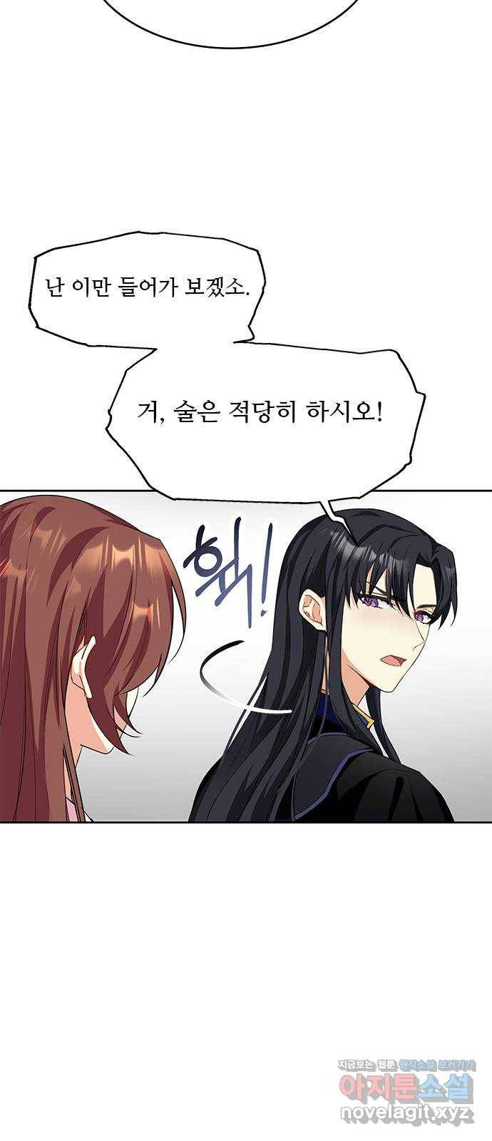 황궁에 핀 꽃은, 미쳤다 16화 13