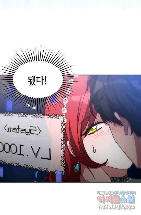 악녀는 패밀리의 숭배를 받고 50화 8