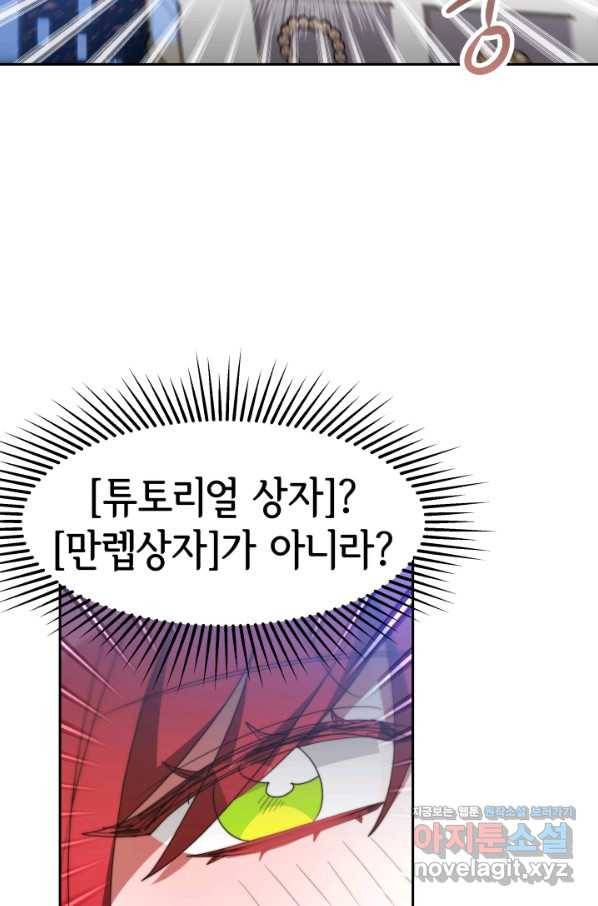 악녀는 패밀리의 숭배를 받고 50화 11