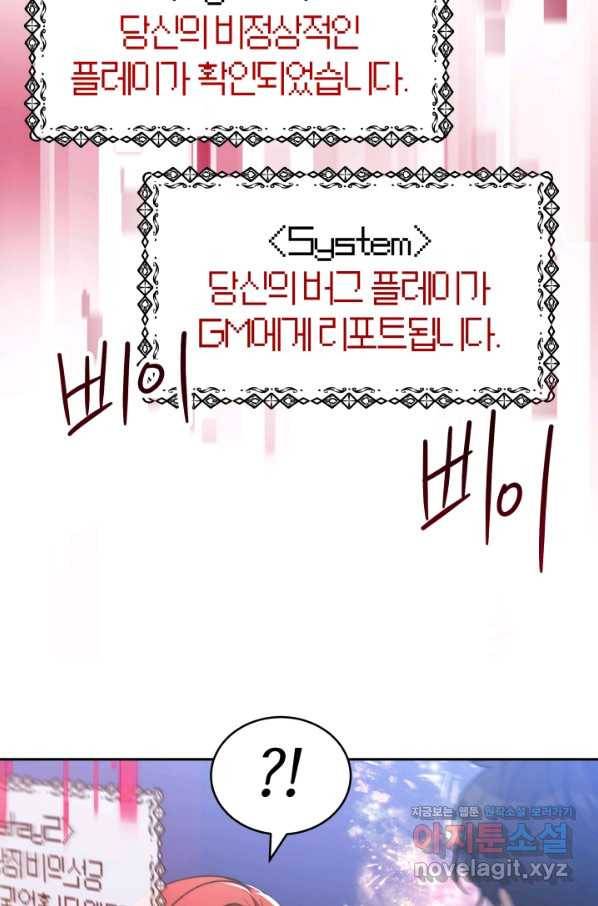 악녀는 패밀리의 숭배를 받고 50화 13