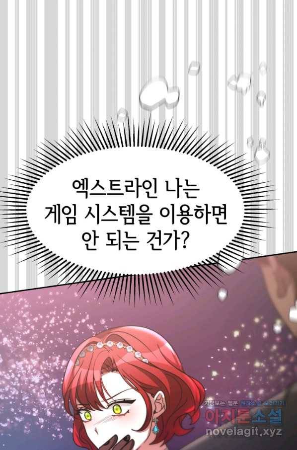 악녀는 패밀리의 숭배를 받고 50화 19