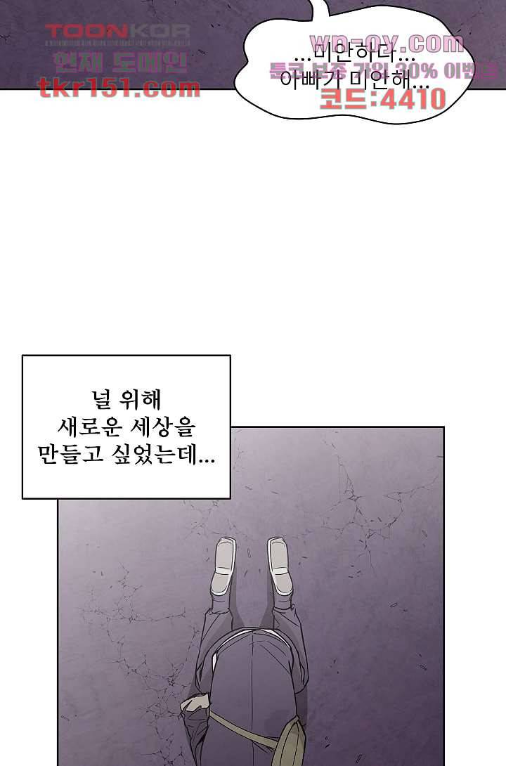 배고픈 자들의 도시 53화 5