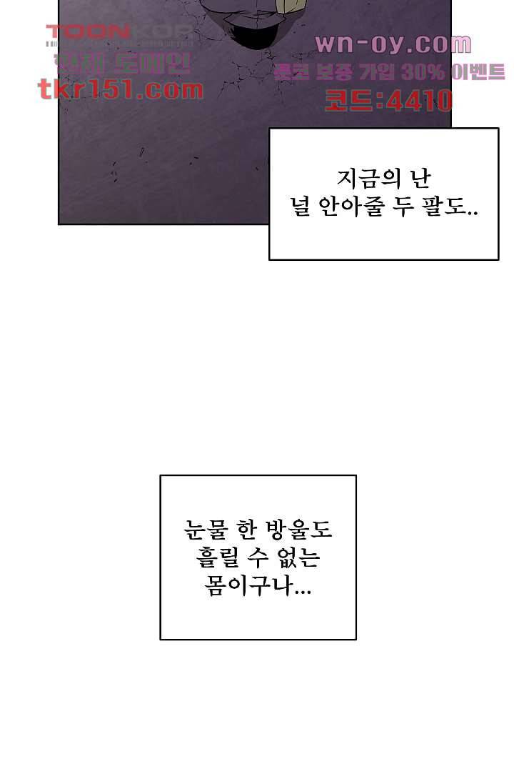 배고픈 자들의 도시 53화 6