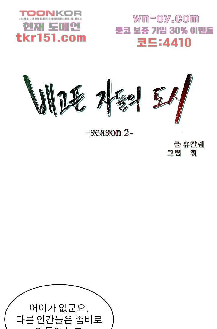 배고픈 자들의 도시 53화 7