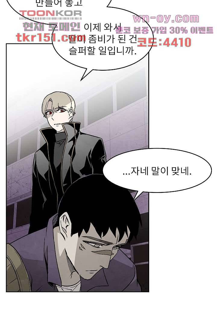 배고픈 자들의 도시 53화 8