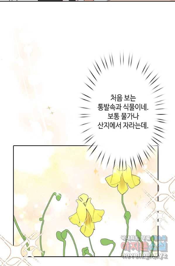 이세계가 나를 놔주지 않는다 - 25화 6