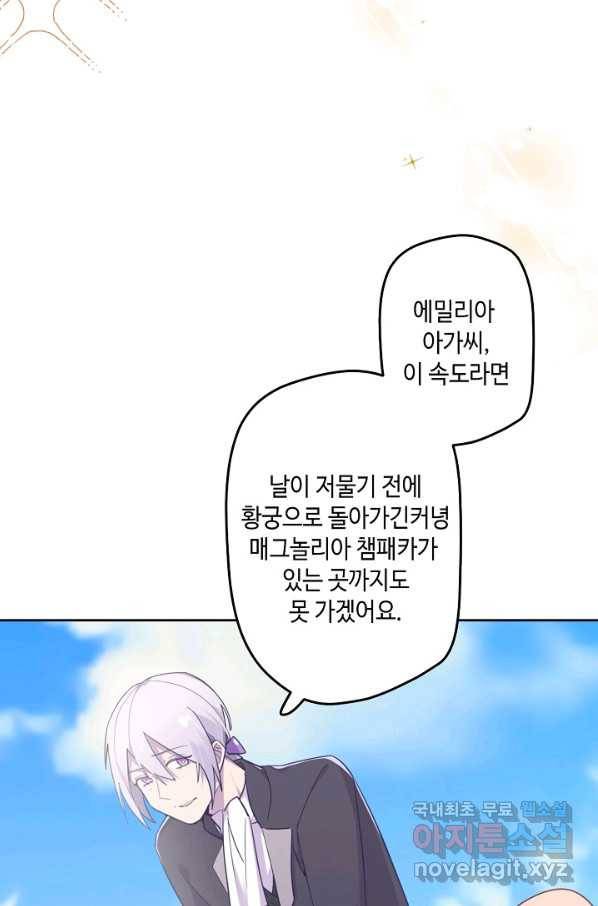 이세계가 나를 놔주지 않는다 - 25화 7