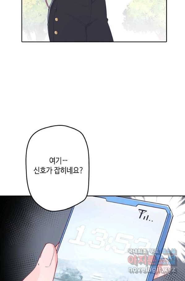 이세계가 나를 놔주지 않는다 - 25화 12
