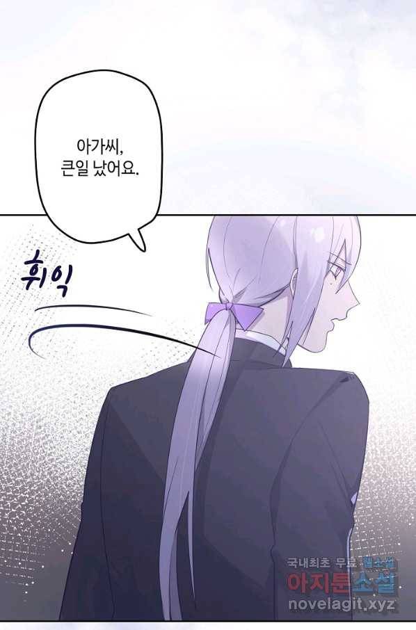 이세계가 나를 놔주지 않는다 - 25화 16