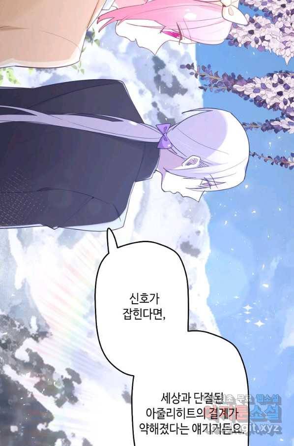 이세계가 나를 놔주지 않는다 - 25화 19