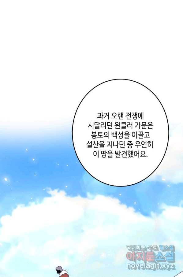 이세계가 나를 놔주지 않는다 - 25화 23