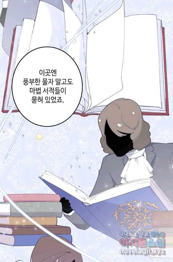 이세계가 나를 놔주지 않는다 - 25화 25