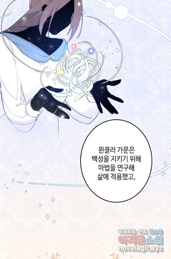이세계가 나를 놔주지 않는다 - 25화 26