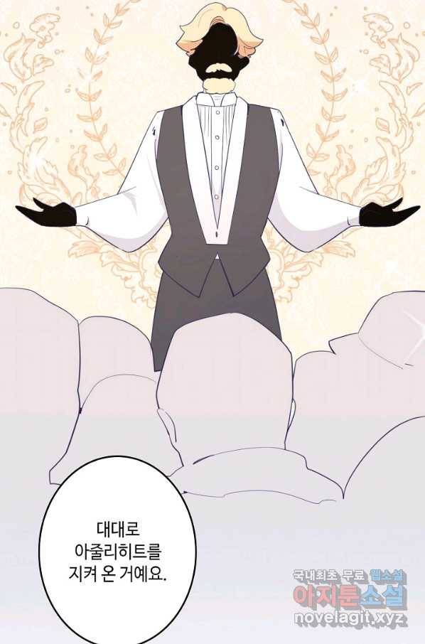 이세계가 나를 놔주지 않는다 - 25화 27