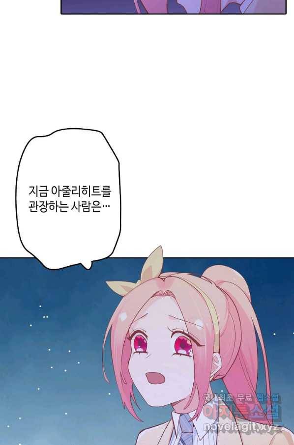 이세계가 나를 놔주지 않는다 - 25화 29